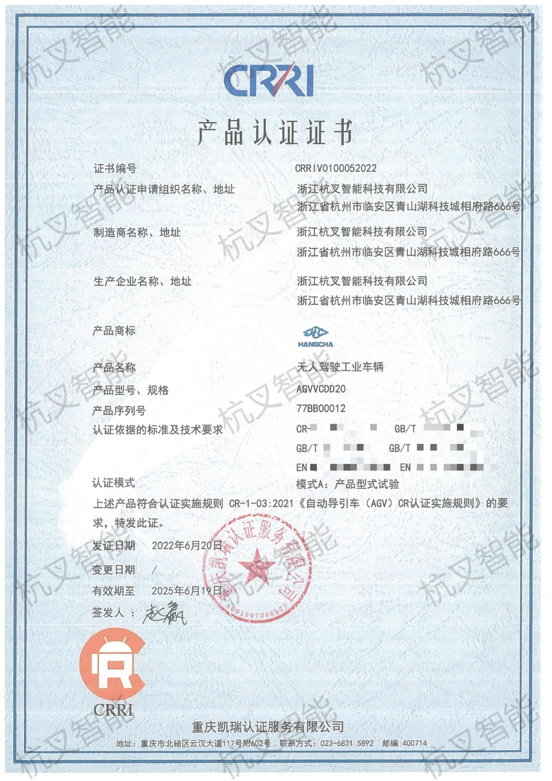 杭叉集团股份有限公司