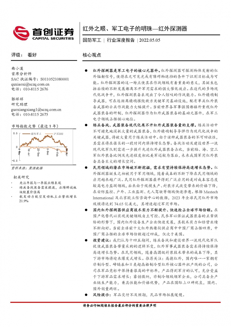 国防军工行业深度报告：红外之眼、军工电子的明珠—红外探测器_页面_01.jpg