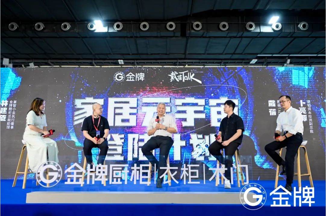 “数字玩家”金牌厨柜元宇宙超级展厅发布暨智慧厨房发布会完美收官