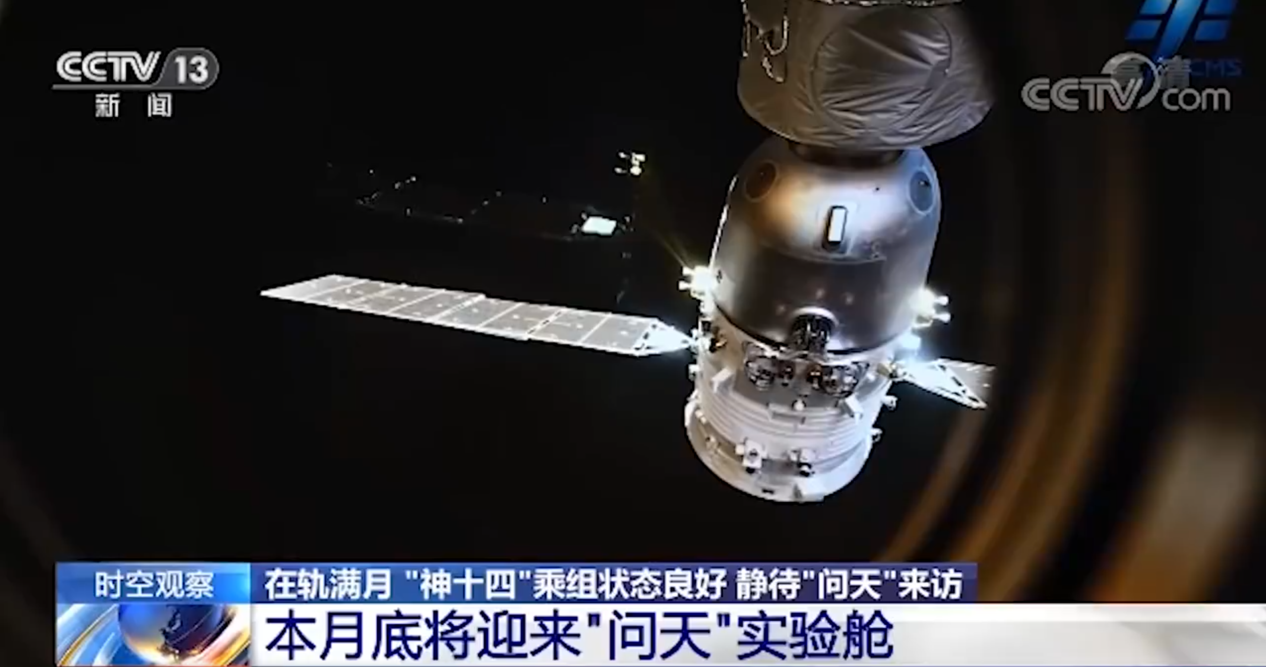 天宫课堂将迎来新教室：“问天”实验舱将于7月发射、对接空间站